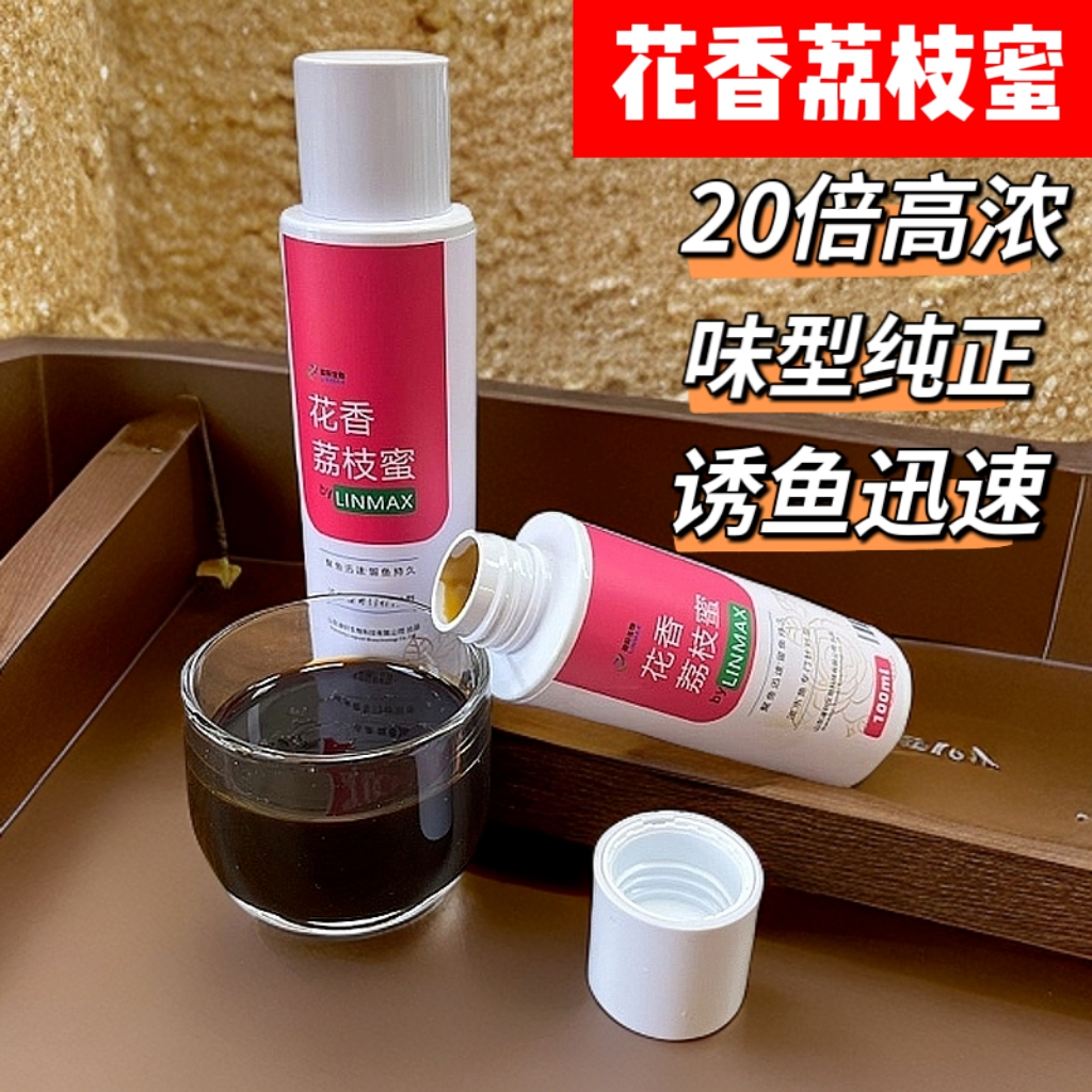 凌轩花香荔枝蜜高浓度钓鱼添加剂原液黑坑鲤鱼鲫鱼正钓偷驴回锅鱼