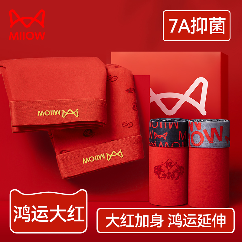 猫人【蛇年红品礼套装】棉2025爆款本命年大红鸿运袜男士款短内裤