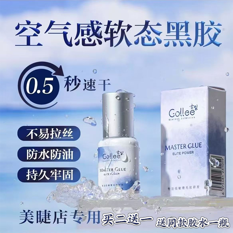 买二送一 古梨防敏睫毛胶水持久牢固60天嫁接睫毛胶水美睫店专用