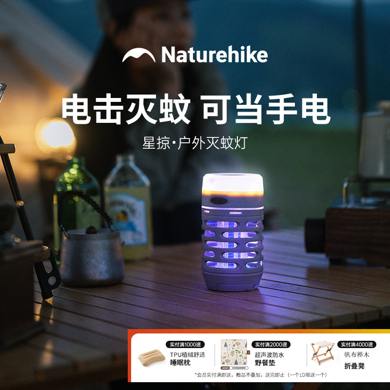 Naturehike挪客照明灭蚊灯精致露营照明灯户外野营防水驱蚊灯具