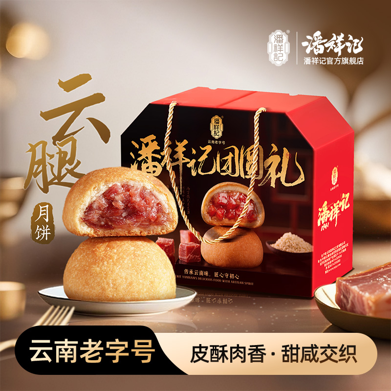 【散装月饼】潘祥记传统滇式云腿月饼解馋零食火腿月饼酥皮充饥必备