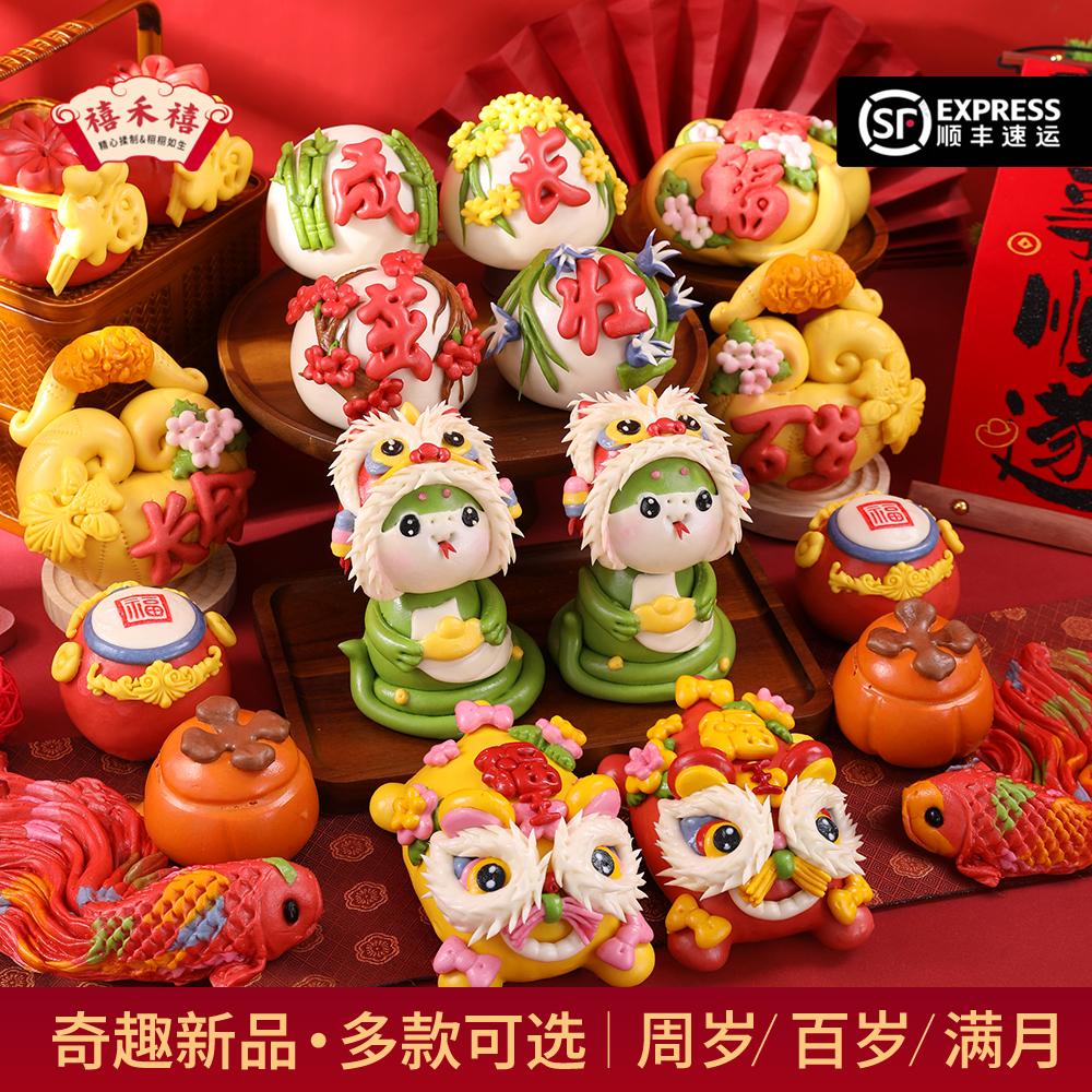 灵蛇山东胶东花饽饽生日周岁馒头宝宝抓周馍馍百岁满月花样面点