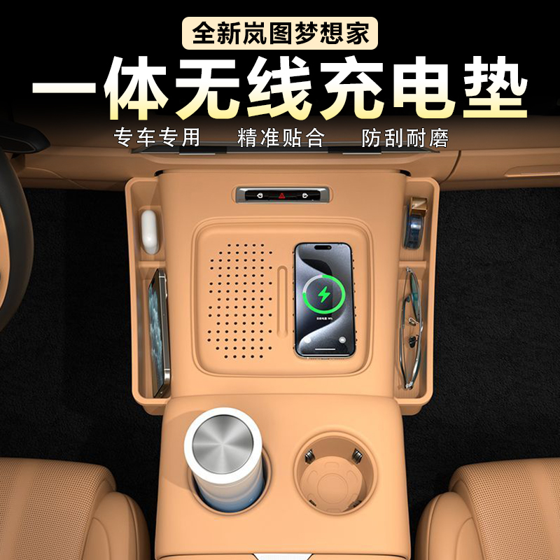 适用26款岚图梦想家中控无线充水杯垫一体杯架套储物兜原车色硅胶