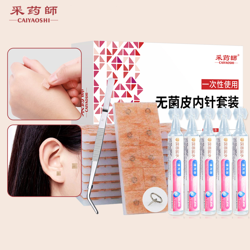 CAIYAOSHI/采药师一次性针揿贴针灸耳钦嵌皮内埋针面部提升痘印