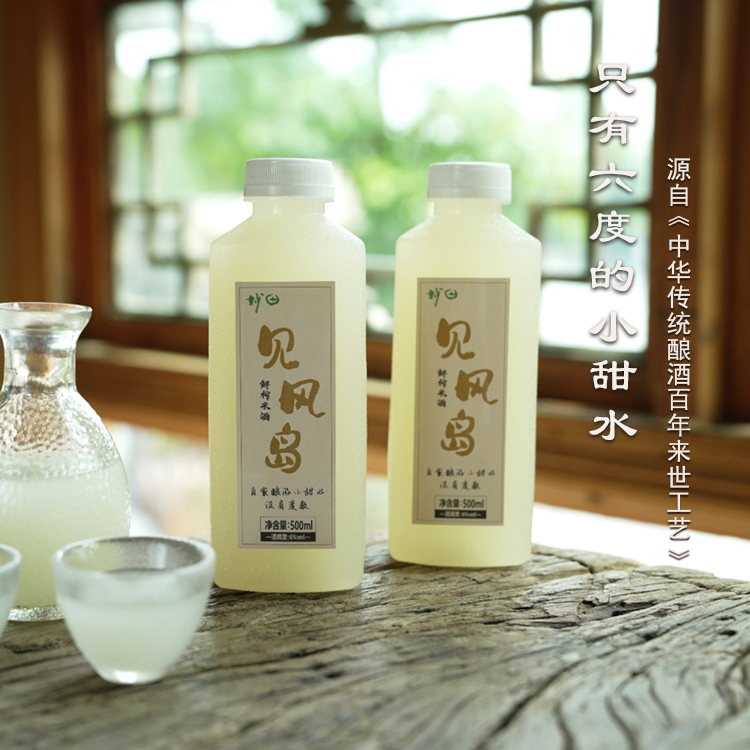【工厂直发 多瓶装 】 妙田见风岛贵州古法酿造发酵醪糟糯米酒500ml