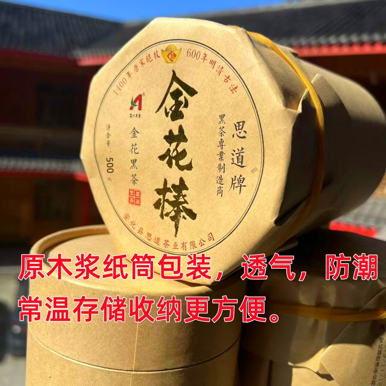 金花棒散块/2019年/500克/金花茯茶/思道黑茶/安化黑茶