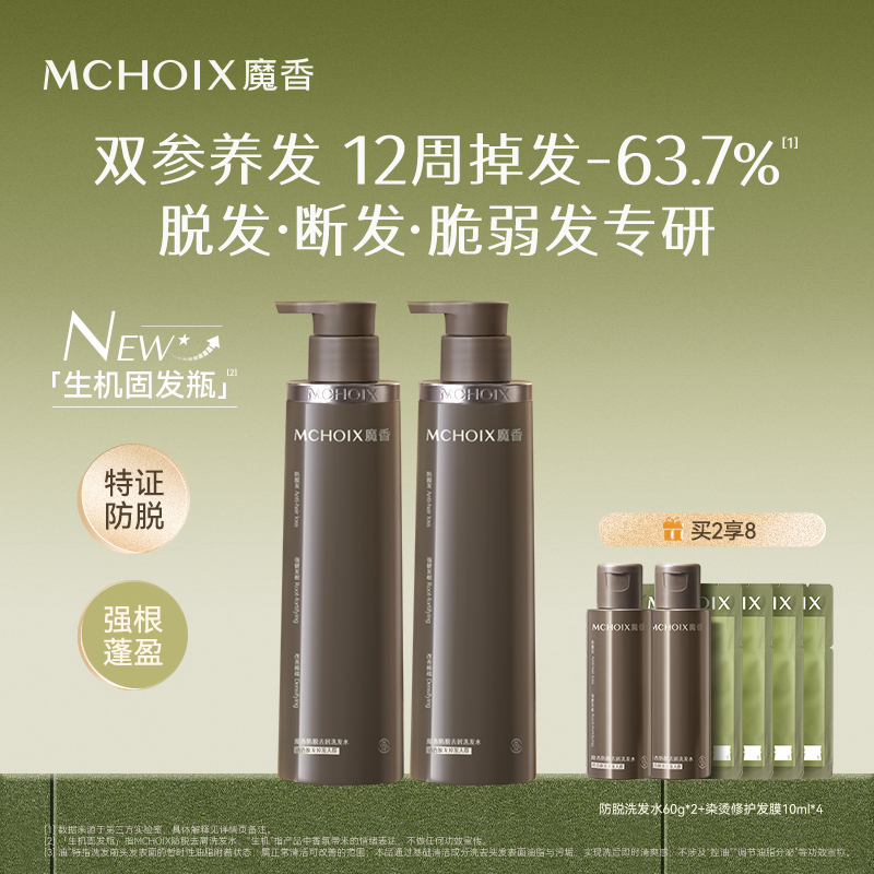 魔香特证双重防脱固发洗发水人参生姜养发蓬松去屑洗头膏露防断发