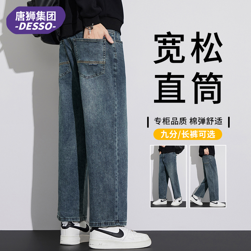 唐狮集团DESSO秋季新款牛仔裤男士2025潮牌百搭宽松直筒九分裤子