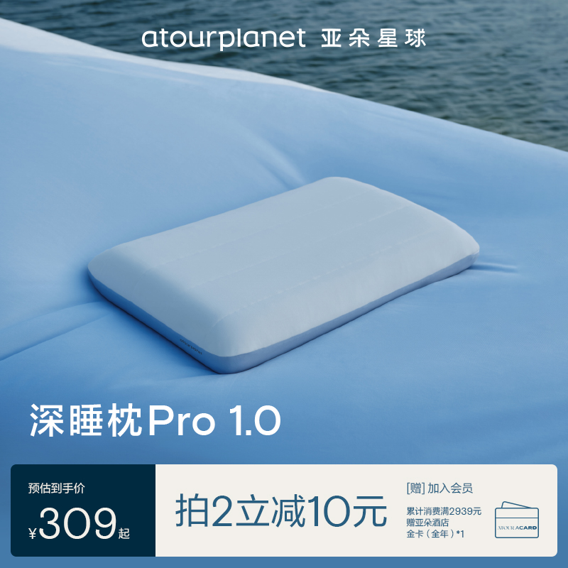 【亚朵星球深睡枕Pro】双层枕芯侧睡枕头枕芯记忆棉护颈椎枕头推荐