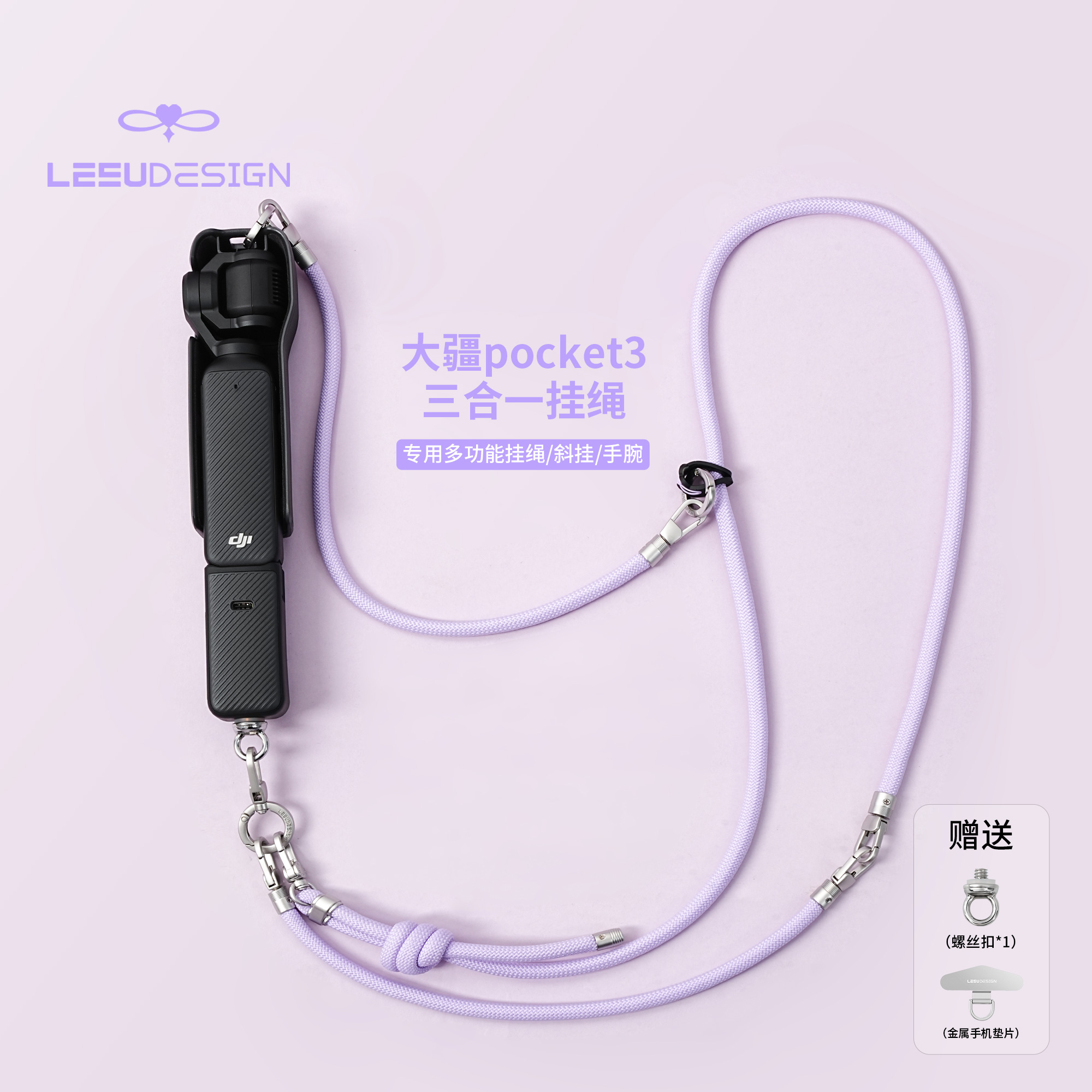 LEEUDESIGN大疆pocket3挂绳三合一多功能斜挎可拆卸手腕手机挂绳