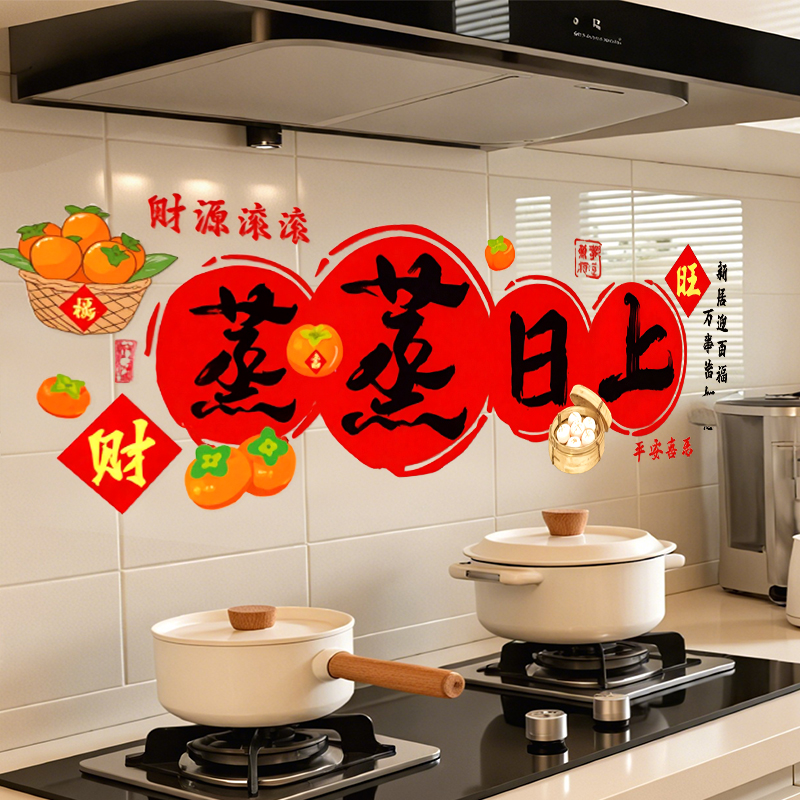 乔迁之喜窗花装饰厨房贴纸蒸蒸日上静电贴新居入宅仪式布置品全套