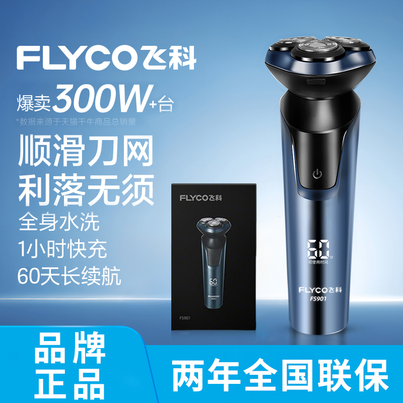 飞科剃须刀男士电动刮胡刀全身水洗正品博锐新款送男朋友老公礼物