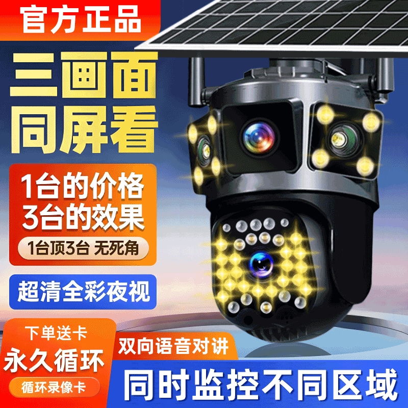 【无电无网/1200W超清】4G太阳能室外监控器超清家用无线对讲监控器