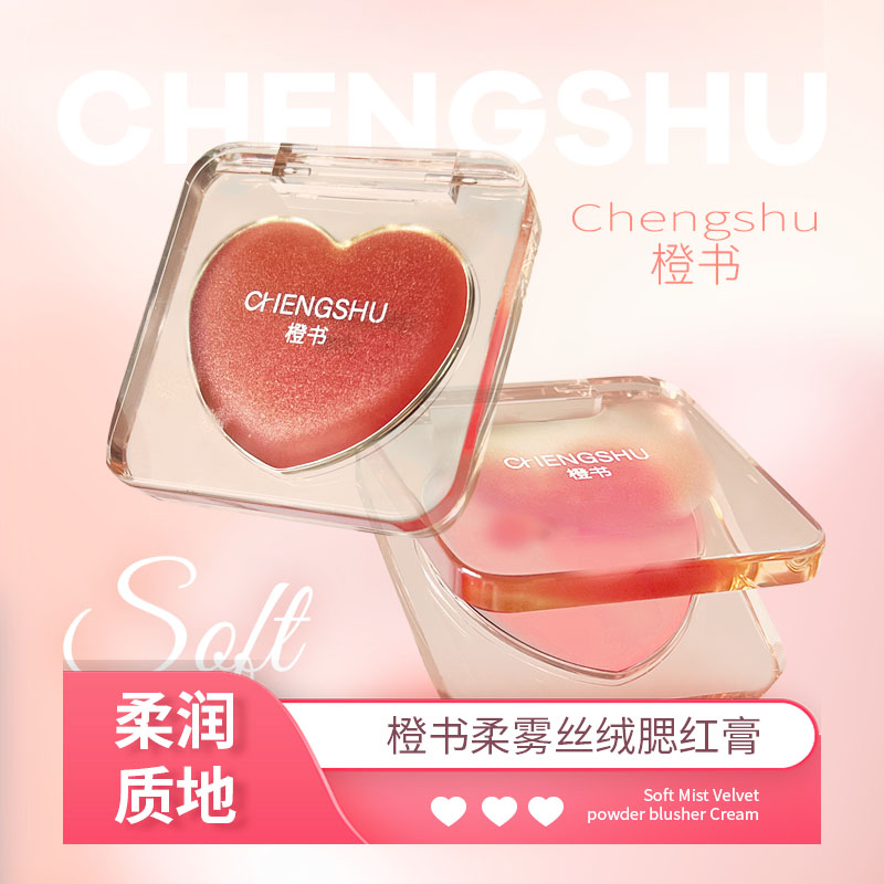 橙书柔润多用腮红膏持久哑光防水丝滑质地元气上颊学生党好物