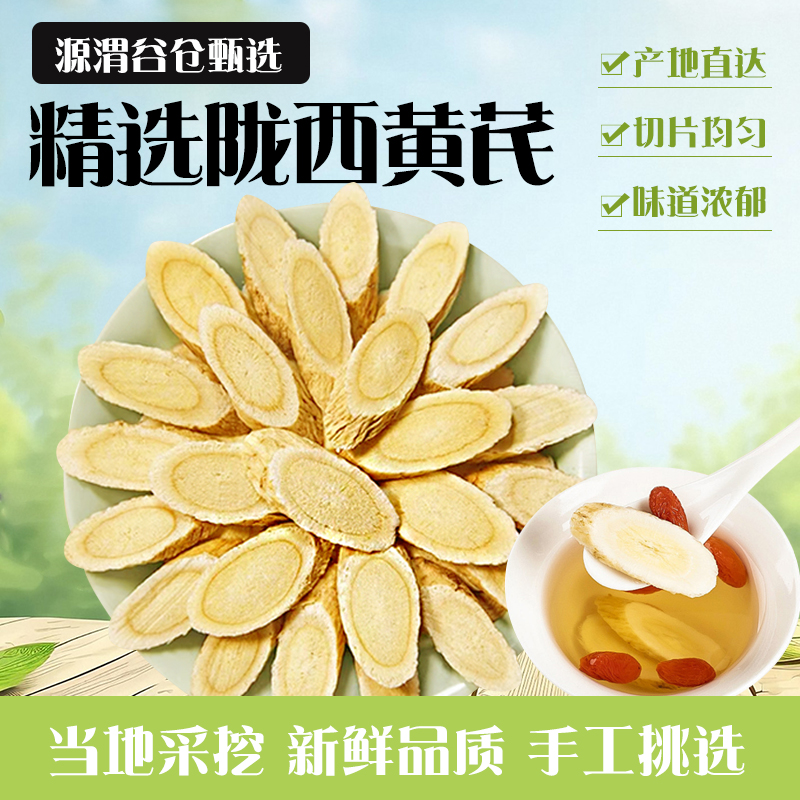 甘肃陇西精选黄芪大片正品可泡水煲汤泡酒的特产黄芪一袋250g
