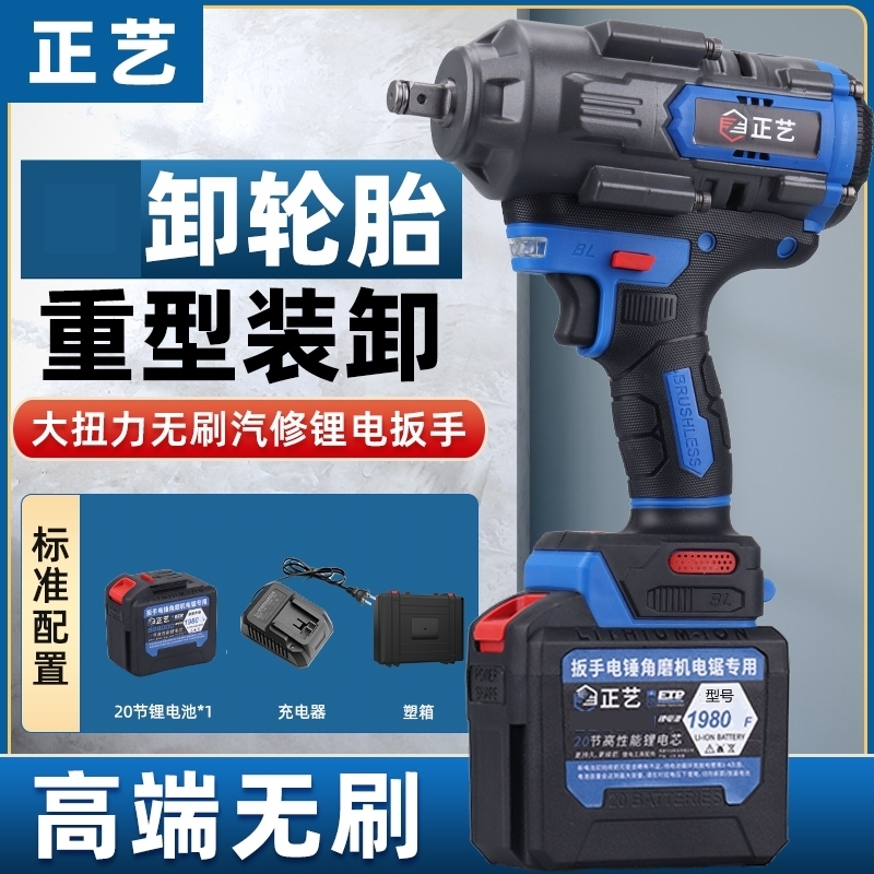 正艺正艺蓝色重型无刷大扭力电动扳手充电扳手20节电芯
