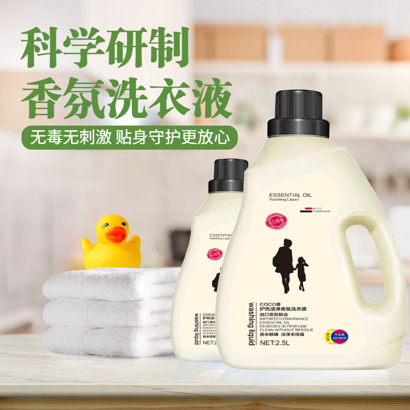 香水家用香氛洗衣液护色去污去渍深层洁净持久留香除螨促销包邮