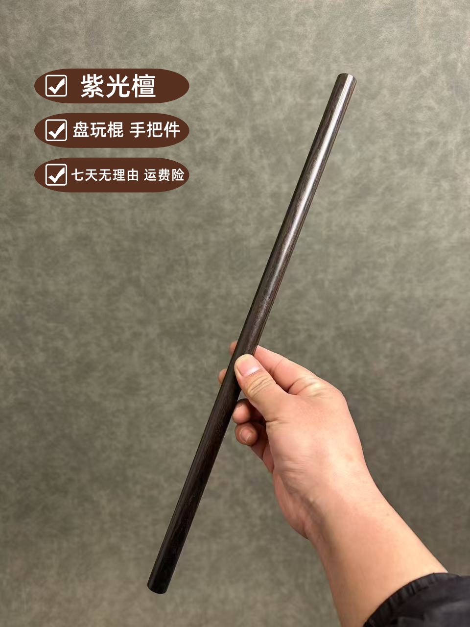 紫光檀黑酸枝红木手把件盘玩棍锻炼手指健身棍老年人专属车载棍