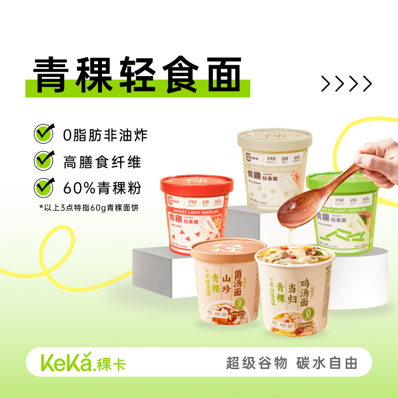 稞卡青稞轻食面0脂面饼早餐夜宵泡面桶装青稞面