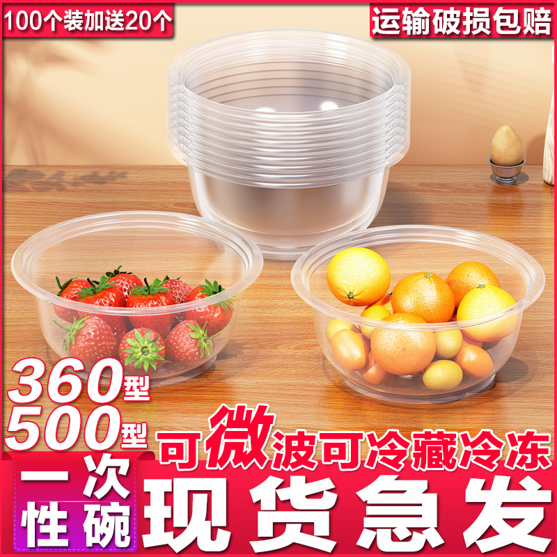【满2件9.5折50个装】一次性透明耐高温软菜喝汤圆饭碗野炊外卖酒席
