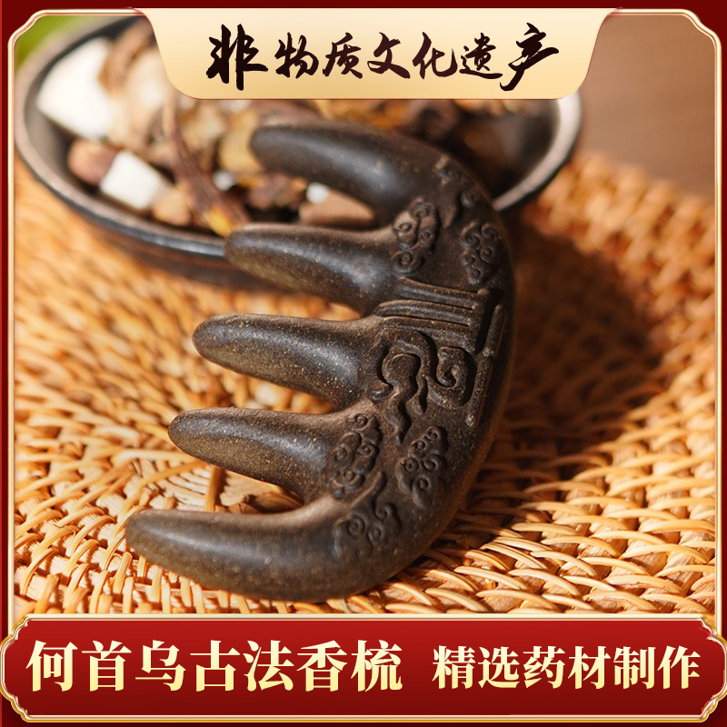 非遗古法 【老中医推荐】何首乌合香梳子古法琼心香按摩梳经络梳