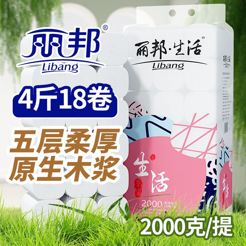生活卷纸家庭装五层加厚原生木浆柔韧细腻家用母婴厕纸实惠装卷纸