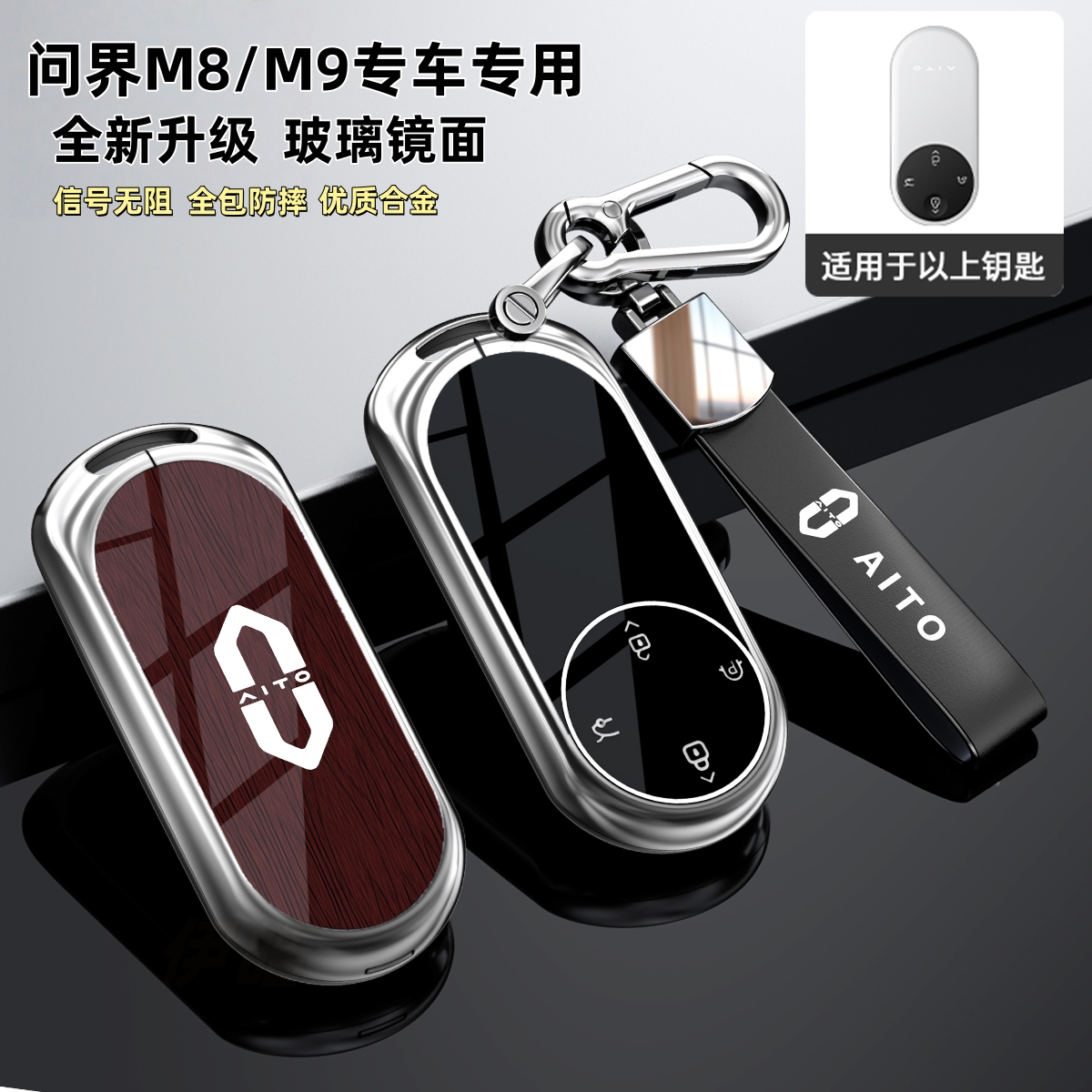 问界m9钥匙套2025新款aito华为问界m8增程纯电Ultra版专用车扣壳