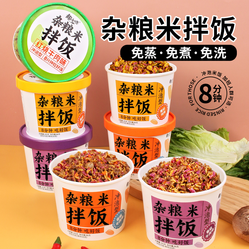 杂粮米拌饭桶装香辣红烧牛肉黄焖鸡免煮冲泡米饭整箱批发方便速食