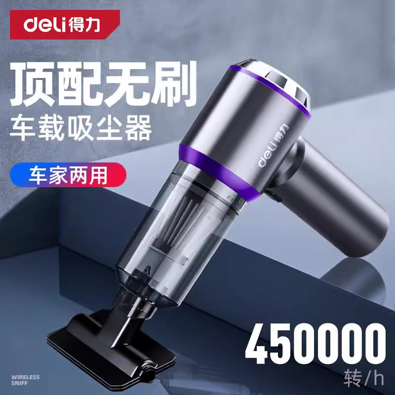Deli/得力2025新款车载无刷吸尘器手持式大功率强力吸吹一体迷你