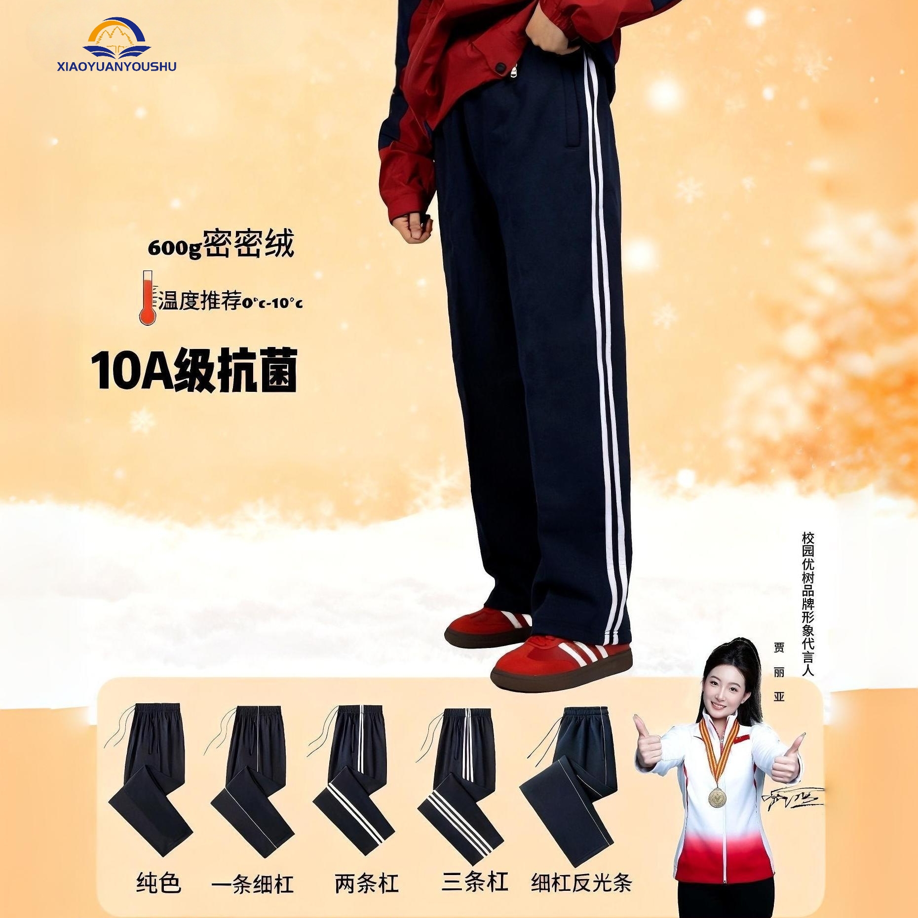 秋冬款加绒加厚10A抗菌裤子全国通用定制各校服裤子加绒