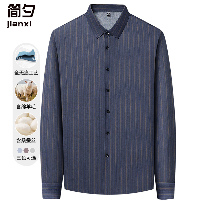 【含桑蚕丝羊毛】中年男士春秋款条纹长袖衬衫男爸爸装秋季高档衬衣