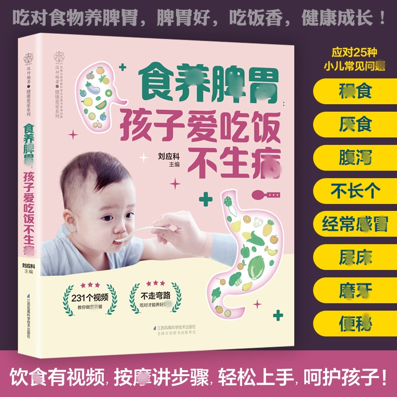 食养脾胃：孩子爱吃饭不生病 只有吃对才能真正地养护宝宝的脾胃
