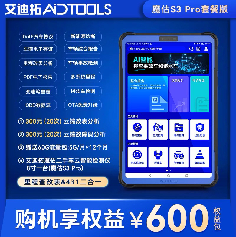 [假一赔十]艾迪拓魔估检测仪 读表电脑| 431二合一OBD诊断清故障