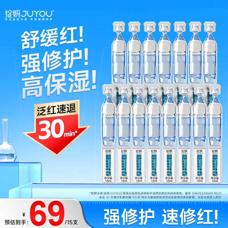 绽妍三重蛋白急救舒缓精华次抛（不挑肤质）敏肌修护不刺激便携外出