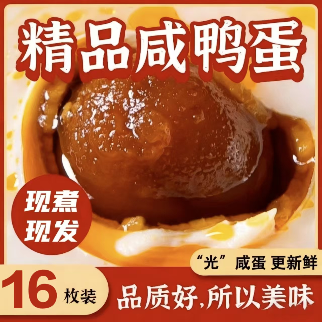 【800g/16枚】精选大号裸咸鸭蛋沙心细腻流油 现蒸现发 破损包赔