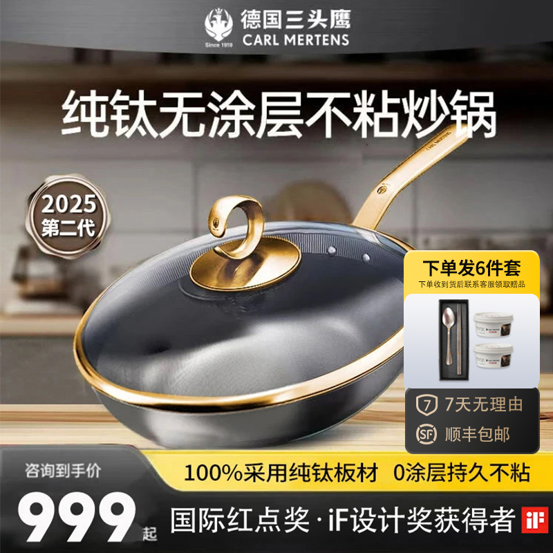 德国三头鹰无涂层钛锅不粘锅电磁炉燃气纯钛炒锅多功能家用炒菜锅