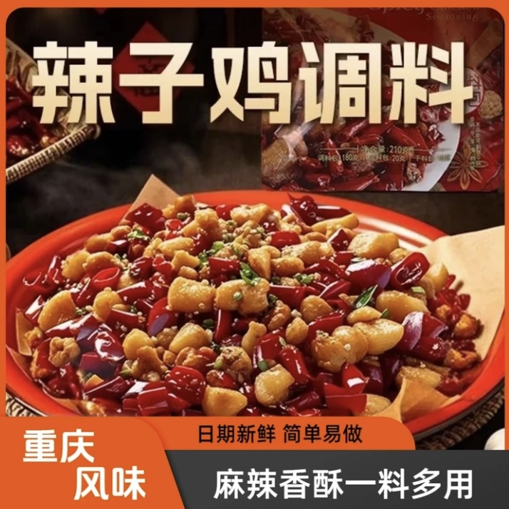 【试吃1袋！共4袋】地道风味调料麻辣鲜香好吃过瘾140g/袋