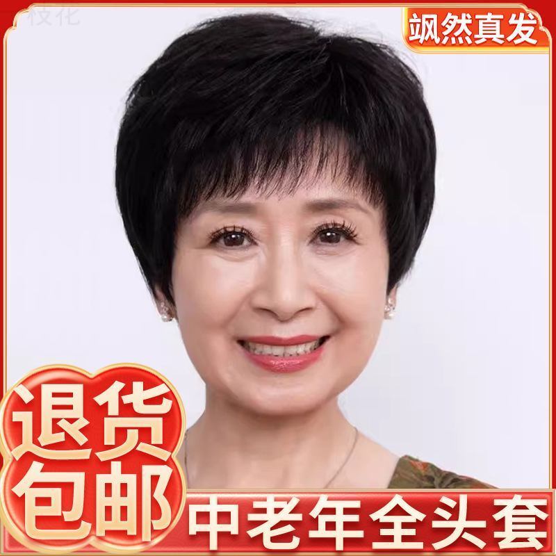 假发中老年女士黑色微卷短发真发假发自然透气遮白发