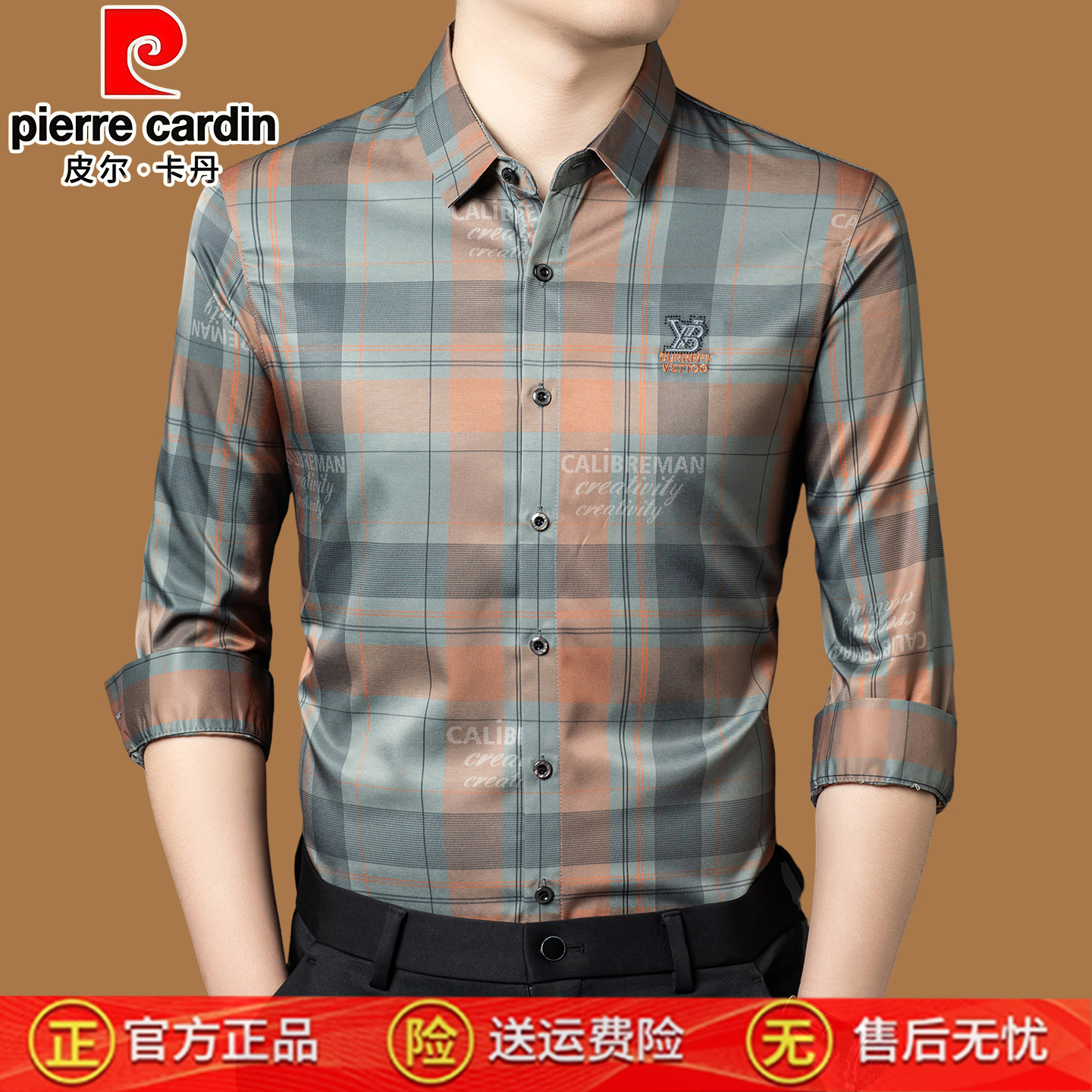 皮尔卡丹春秋新款高端男士长袖衬衫经典格子免烫衬衣商务休闲男装