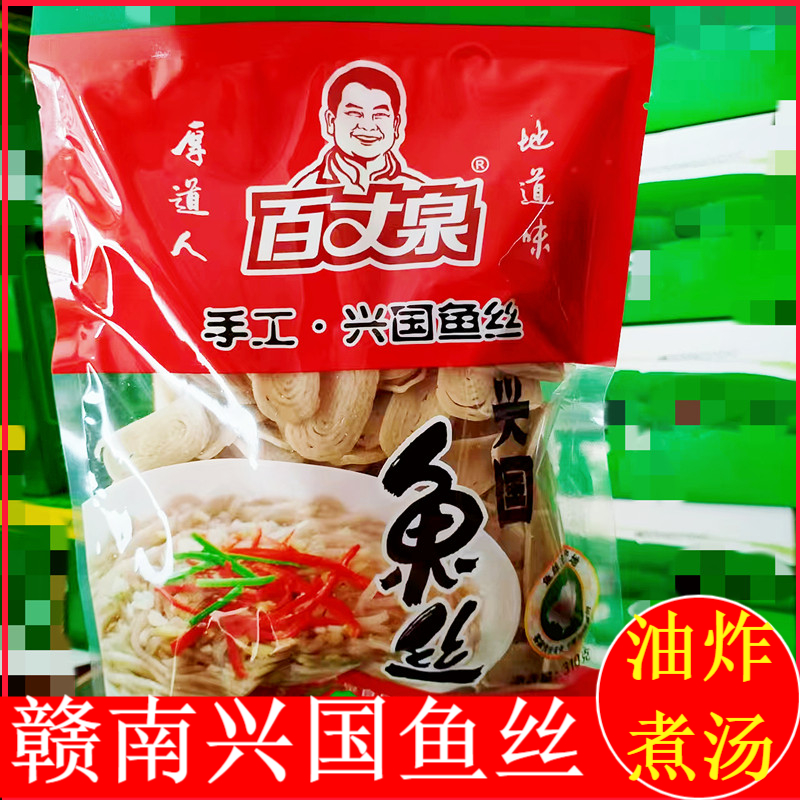 江西赣州兴国特产兴国鱼丝手工鱼丝面干货油炸煮汤炒鱼丝客家美食