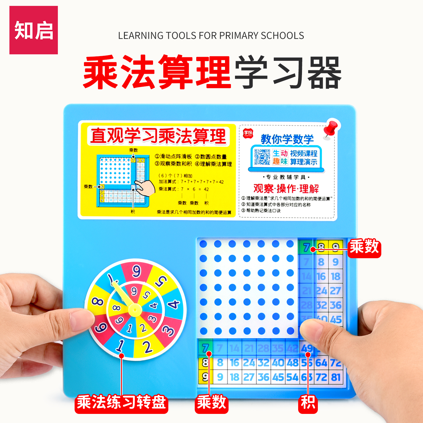 乘法算理学习器二年级上册数学教具乘法表2025新版转盘演示器学具