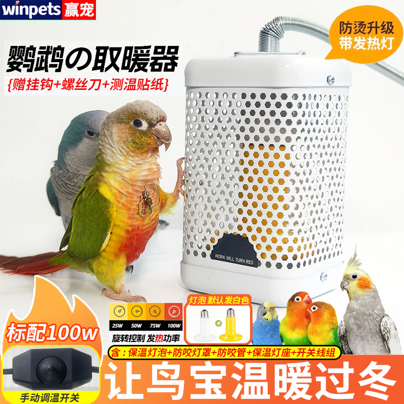 鹦鹉取暖器玄凤牡丹小太阳和尚防烫陶瓷保温灯秋冬幼鸟保暖鸟用品
