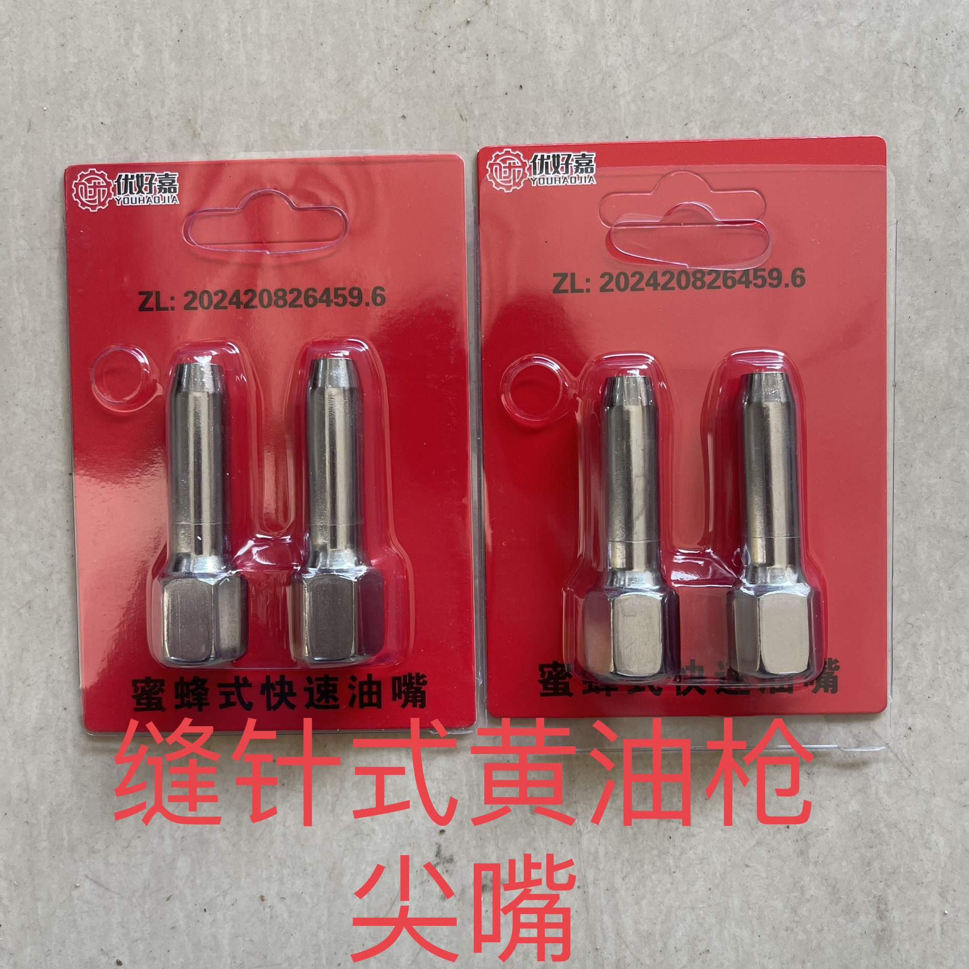 优好嘉新款黄油枪头高压黄油枪嘴头尖头软管硬管黄油枪配件工具