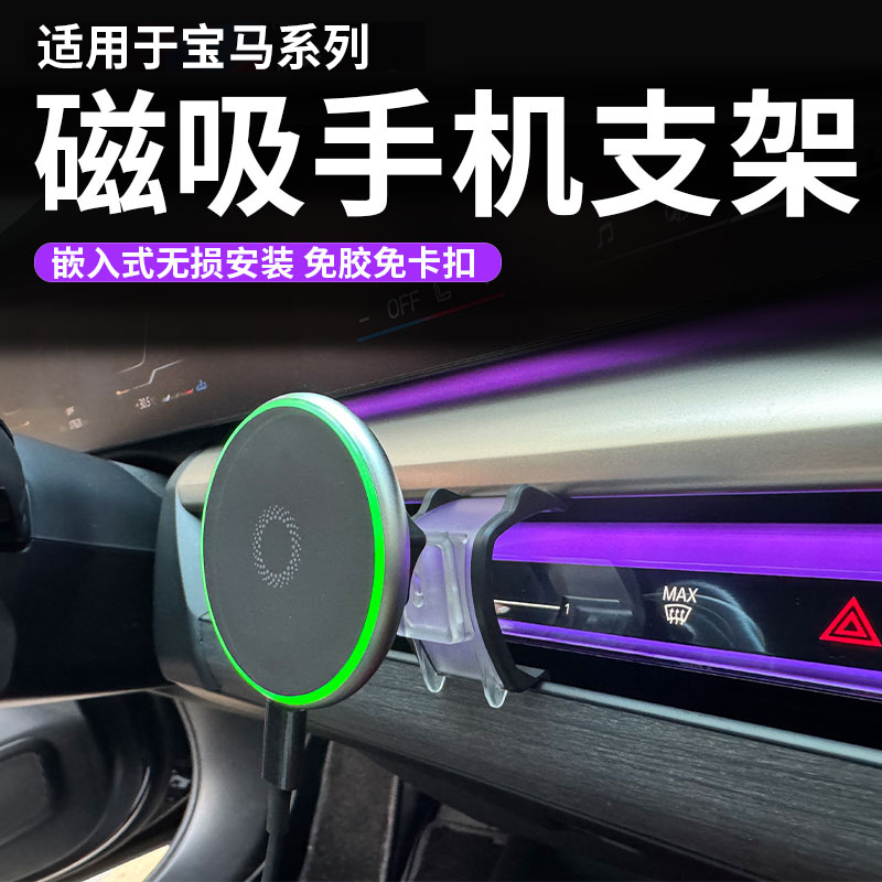 适用宝马5系3系专用车载磁吸无线充手机支架X3X5X6X7车内导航用品