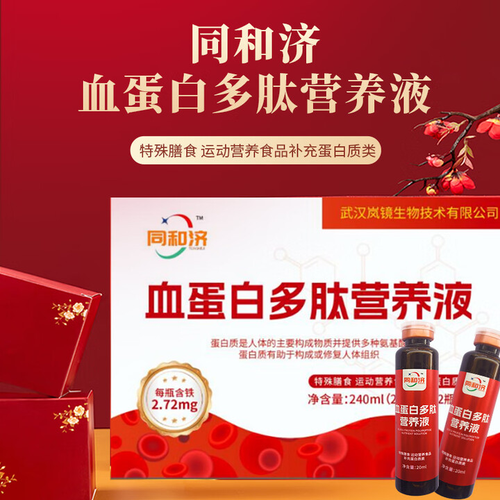 同和济血蛋白多肽液
