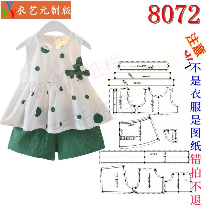 8072衣服装裁剪图纸样板新款女童韩版连衣裙时髦套装潮女童装