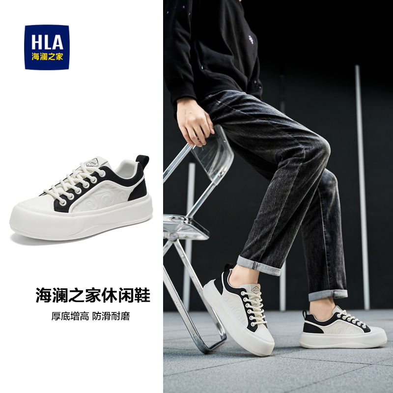 HLA/海澜之家正品男鞋新款秋季时尚百搭休闲鞋低帮厚底男士板鞋