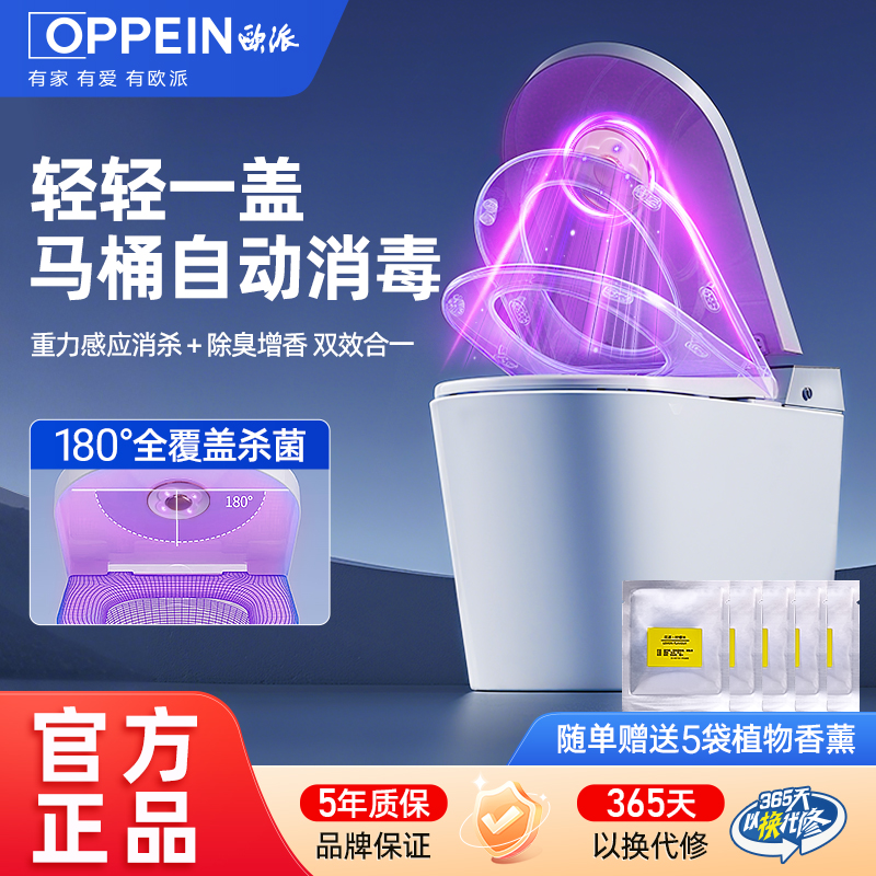 【两台装】欧派OPPEIN马桶消毒器ZY居家日用驱虫杀菌除臭清新合一