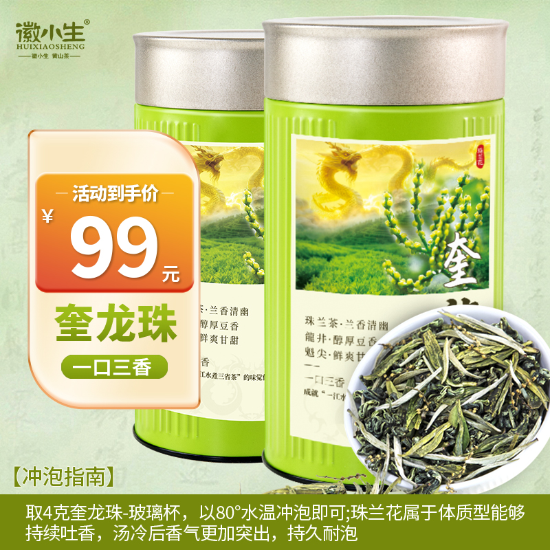 2025新茶奎龙珠一江水煮三茶兰香型魁尖珠兰大方浓香耐泡高级茶叶