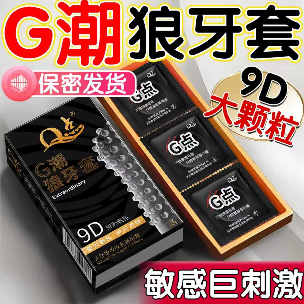 【保密发货】Q点带刺狼牙大颗粒避孕套0.01超薄玻尿酸润滑冰火螺纹颗粒刺激安全套套byt成人用品天然胶乳避孕套